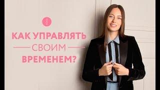 Тайм-менеджмент для женщин. Как изменить свою жизнь, не изменяя себя?  16+