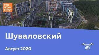 ЖК "Шуваловский" [Август 2020]