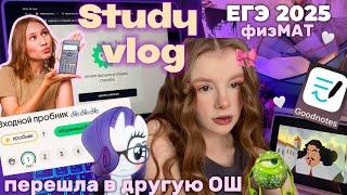 STUDY VLOG физМАТ сменила ОШ спустя з месяца  #школа #study #учеба #физмат