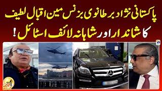 Iqbal Latif's wonderful and lavish lifestyle! - Aik Din Geo Kay Saath - Suhail Warraich - Geo News