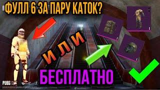 КАК БЫСТРО НАКОПИТЬ ДЕНЬГИ В МЕТРО РОЯЛЬ, КАК ФАРМИТЬ МЕТРОВАЛЮТУ, БЫСТРО ПРОКАЧАТЬСЯ METRO ROYALE