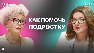 ТРУДНЫЕ ПОДРОСТКИ: как им помочь? Ребёнок не слушается, переходный возраст. Слово пацана | Розенберг