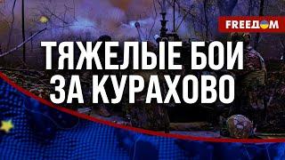 ️ Оккупанты РФ смогли ПРОРВАТЬСЯ в Курахово. В чем основная УГРОЗА?