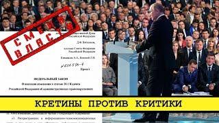 Кретины боятся критики. Поругать Путина стоит 100 тысяч рублей [Смена власти с Николаем Бондаренко]