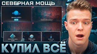 ВЫПОЛНИЛ на 100% НОВОГОДНЕЕ СОБЫТИЕ "Северная мощь" в Warface и ЗАБРАЛ ВСЕ НАГРАДЫ!