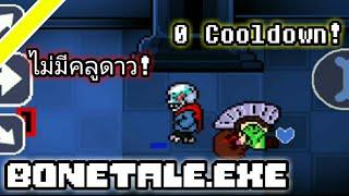 Zero Cooldown.exe | Bonetale