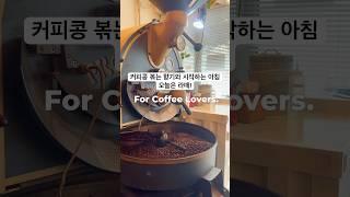 Roastery Cafe️Seoul Gangnam#seoultravel #seoullife #coffeelover #seoulcafe