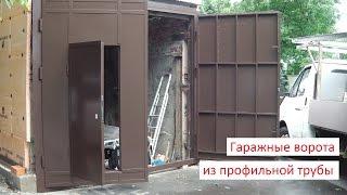 Гаражные ворота с калиткой  Распашные ворота из профильной трубы