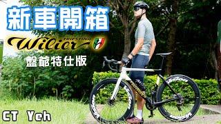 新車入庫 Wilier FILANTE SLR 盤爺塗裝 / Mark Cavendish / #公路車 #wilier  / CT Yeh