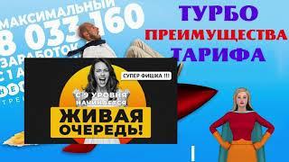 #Nerabota#turbo Nerabota Преимущества Тарифа TURBO