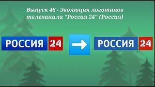 Выпуск 46 - Эволюция логотипов телеканала Россия 24