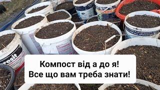 Як створити ідеальний компост своїми руками: біогумус та підвищення родючості землі. Мої секретики!