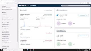 Настройка VPN - сервера SSTP на интернет-центре Keenetic