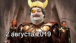 Дмитрий Быков ОДИН | 2 августа 2019 | Эхо Москвы