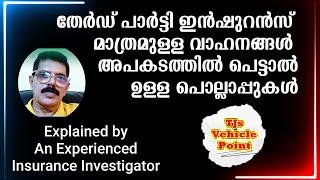 THIRD PARTY INSURANCE  മാത്രമുള്ളവാഹനങ്ങൾ അപകടത്തിൽ പെട്ടാൽ??? LIMITATIONS OF LIABILITY