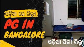 PG IN Bangalore |  Rent of PG in Bangalore | ଓଡ଼ିଆ ବ୍ଲଗ୍ | Rents and Facilities | richu odia vlog's