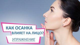 Как улучшить осанку? Упражнение для ровной спины | Facebuilding | Jenya Baglyk Face School