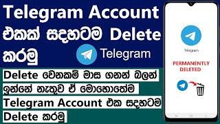 How To Delete Telegram Account Permanently in Sinhala | Telegram Account එක සදහටම Delete කරමු