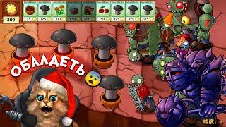 Растения против Зомби - Финальная мини игра  Plants vs Zombies Fusion #42 ПвЗ PvZ Весёлый Кот