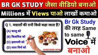 Mobile Se Education Video Kaise Banaye। Br Gk Study Jaise Video kaise banaen mobile se 2023।