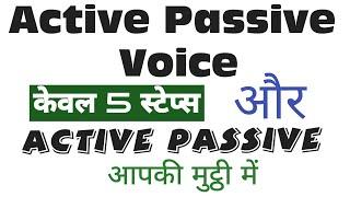 Active Passive voice | Active and Passive voice | By Rakesh Khandelwal - ETC Online