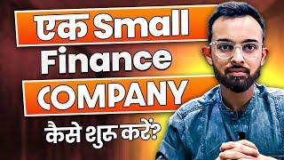 How to start a small finance company? I JustStart