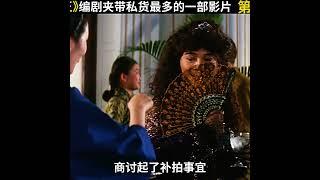 《黃飛鴻之三：獅王爭霸》拍攝秘辛：連環爆炸毀底片，劇本重寫，編劇私貨大揭秘！ #黃飛鴻
