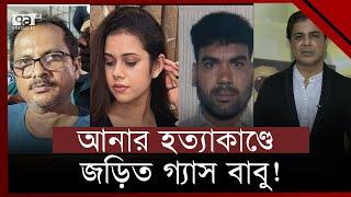 এবার কী তাহলে স্বীকারোক্তি দিতে যাচ্ছেন মিন্টু ? | MP Anar | Ekattor TV