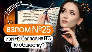 ️Алгоритм решения задания № 25 ЕГЭ по обществознанию на максимум️