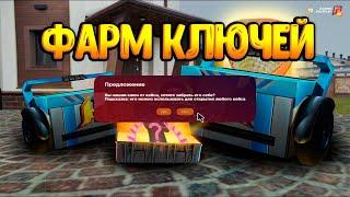 Фарм кейсов и ключей / Farm cases and keys radmir 11 server