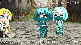 Сериал Ангел Кровопролития 1 серия /Gacha live\