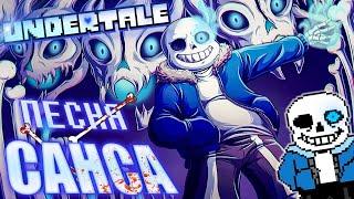 Undertale - Sans' song «Death Judgment» (Remake)