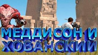 Мэддисон и Хованский в Serious Sam 3