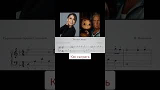 Как сыграть "Там нет меня"