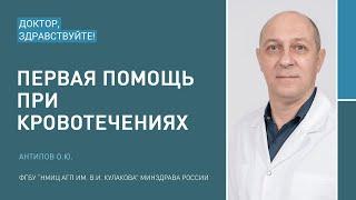 Доктор, здравствуйте: Антипов О.Ю.