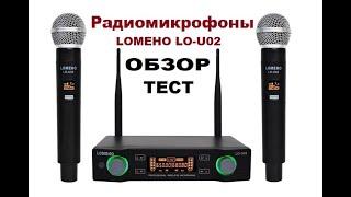 Распаковка обзор и тест радиомикрофонов Lomeho LO U02 из Китая