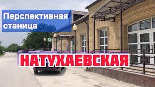 О магазинах в НАТУХАЕВСКОй и не только #переезднаюг #станицанатухаевская #новороссийск