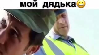 Ты Знаешь кто мой дядька