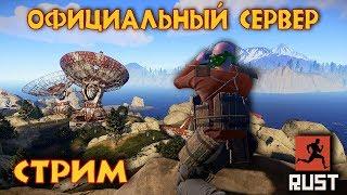 RUST!КЛАССИЧЕСКИЙ СЕРВЕР! ФУЛЛ ВАЙП! СТАРТ С КОМПАНИЕЙ! ПРОДОЛЖЕНИЕ