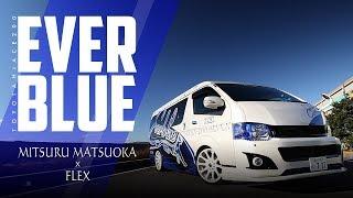 TOYOTA HIACE 200 "Everblue" |  トヨタ ハイエース200 // FLEX Style 2013