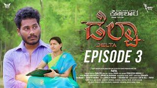 DELTA New Kannada Web Series 2025 || Episode 3 || Parva | Ranjith | Bhanu Harithasya | Parva Films