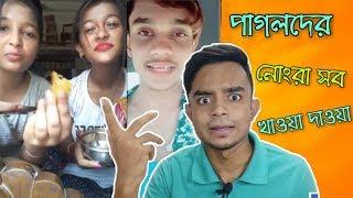 আবালদের নোংরা খাওয়া | Most Faltu video ever @PukurPakami