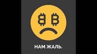 ВЗЛОМ NiceHash ИЛИ КТО ВОРУЕТ ДЕНЬГИ?