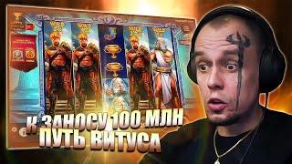 ВИТУС ПРОДОЛЖАЕТ СВОЙ ПУТЬ! НОВЫЕ ЗАНОСЫ ВИТУСА / ТОП МОМЕНТЫ / ВИТУС КАЗИНО ОНЛАЙН