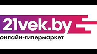 Онлайн-гипермаркет 21vek.by - Подарки со скоростью интернета