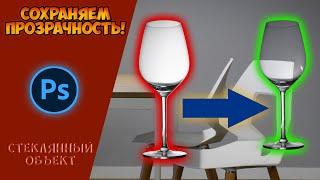 Как вырезать стекло в фотошопе | How to Cut Glass in Photoshop