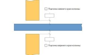 Tekla Structures. Плагин "Подгонка колонны по плите перекрытия"