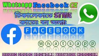 How To Write Stylist Name In Whatsapp & Facebook Account | Santali