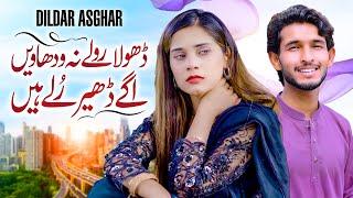 Dhola Rolay Na Wadhavin | Dildar Asghar | Thar Production