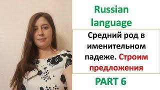 Именительный падеж. Притяжательное местоимение+прилагательное+существительное в СРЕДНЕМ РОДЕ.